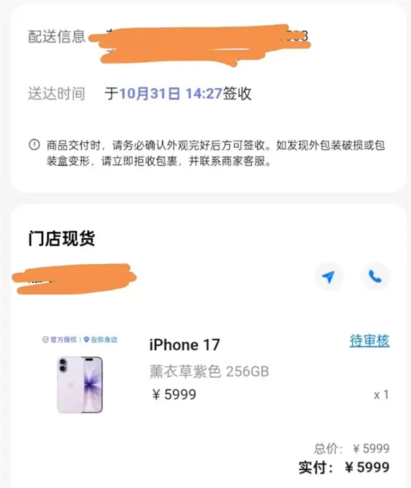 网友花6000元买iPhone 17遭骑手拿货跑路：微信被拉黑 结局来了