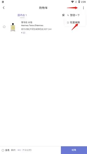 《香氵时代》删除购物车方法