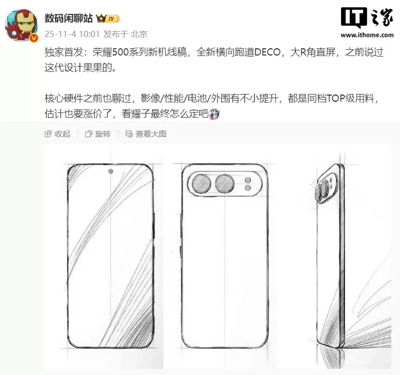 荣耀游戏研发工程师:数字500系列机型影像、电池和性能都有很大提升