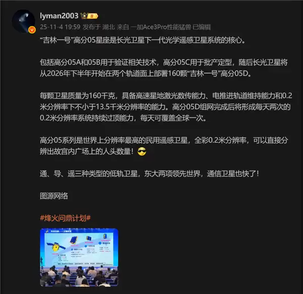 国产卫星“吉林一号”明年将达0.2米分辨率:太空中直接数故宫人头数