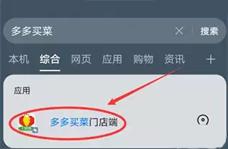 多多买菜门店端app注销店铺方法