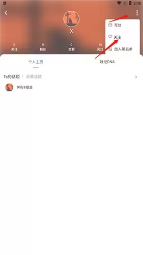 《香水时代》添加好友方法