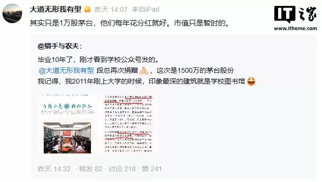 段永平回应捐赠市值1500万元茅台股票：他们每年花分红就好，市值只是暂时的