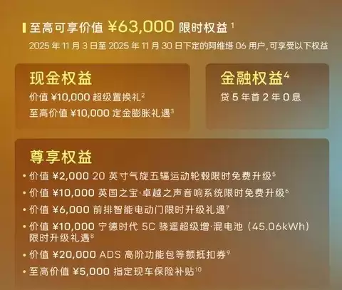 阿维塔06推跨年交付税补政策