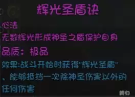 《大千世界2》圣光教玩法介绍