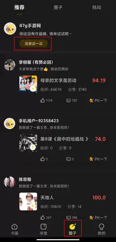 《诵读帮》查看测试结果方法