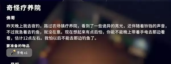 逃离鸭科夫奇怪疗养院任务攻略