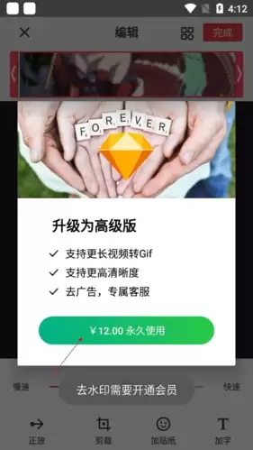 《gif制作器》去水印教程