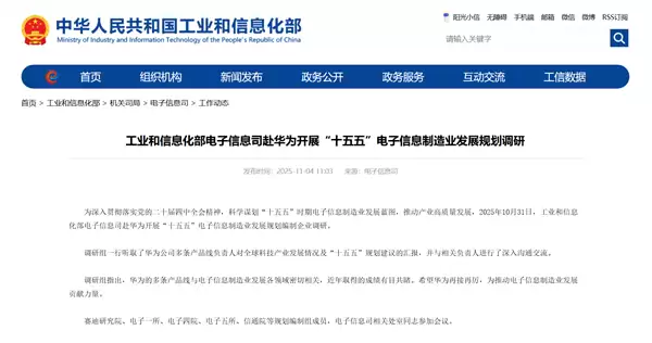 工信部赴华为调研:华为近年取得的成绩有目共睹 希望再接再厉