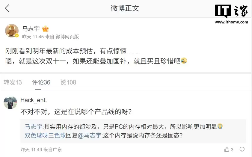 小米马志宇警告存储涨价:明年最新的成本预估“有点惊讶”