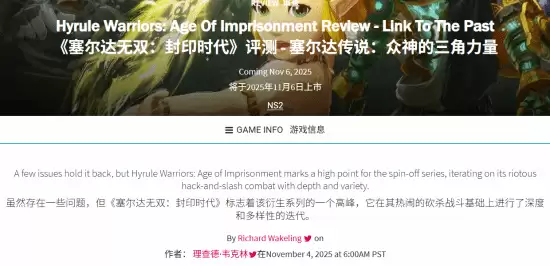 塞尔达无双：封印战记获7分评测，战斗升级优化亮眼