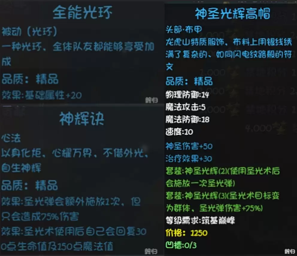 《大千世界2》圣光教玩法介绍