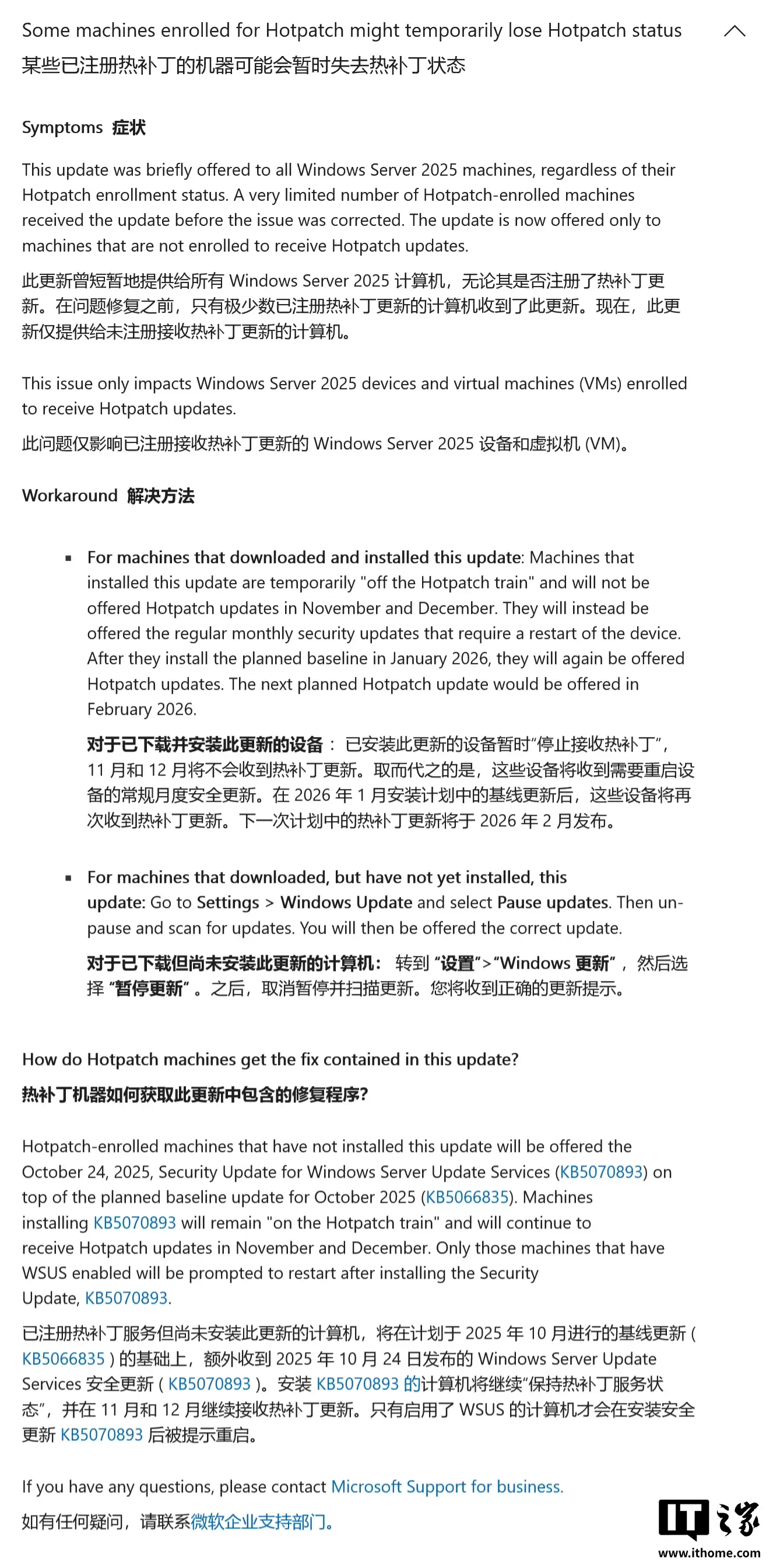 微软承认 Windows Server 2025 十月紧急补丁捅娄子，导致热补丁状态失效
