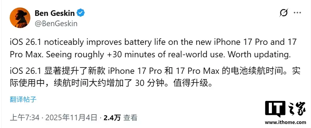 iPhone 17 Pro 等用户反馈升级苹果 iOS 26.1 后续航增加约 30分钟