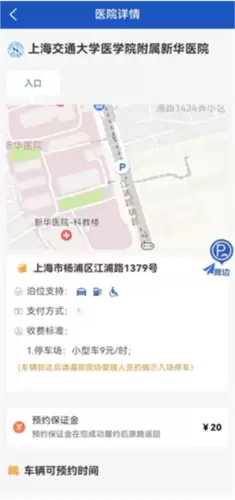 上海停车app停车预约方法