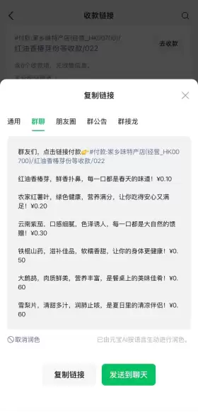 微信支付推出三大AI功能：自动收款、宣传润色、技术指导