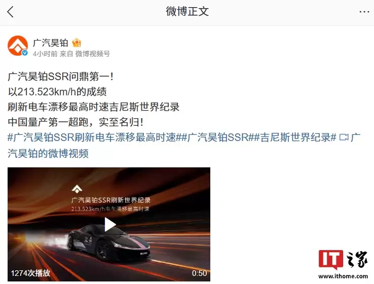 213.523km/h 中国量产第一超跑:广汽昊铂 SSR 刷新电动车漂移最高时速世界纪录