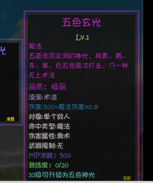 《大千世界2》最强法术五色神光和配套心法获取方法