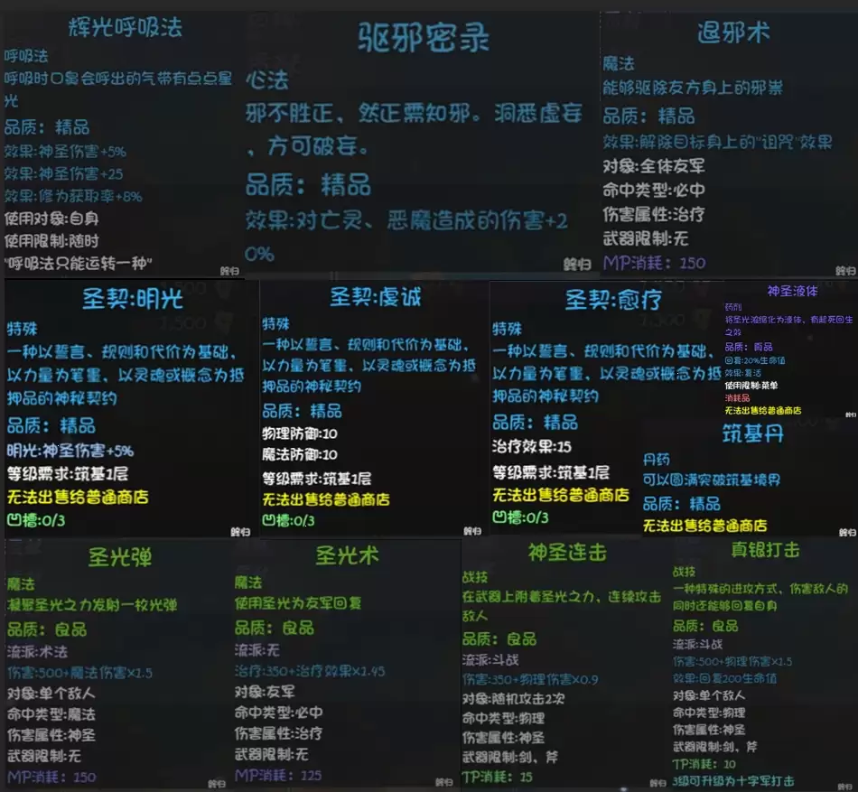 《大千世界2》圣光教玩法介绍