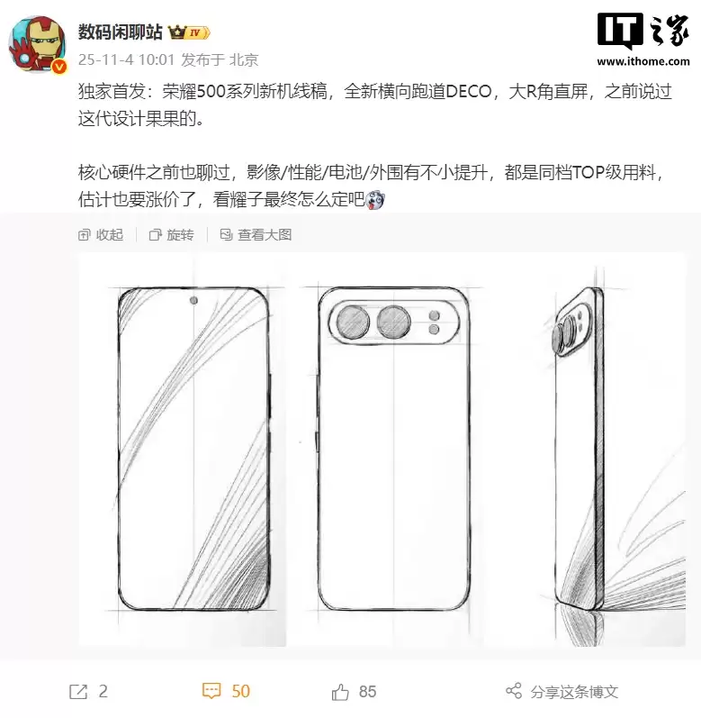 荣耀500系列新机线稿曝光：全新横向跑道DECO，大R角直屏，设计果果的