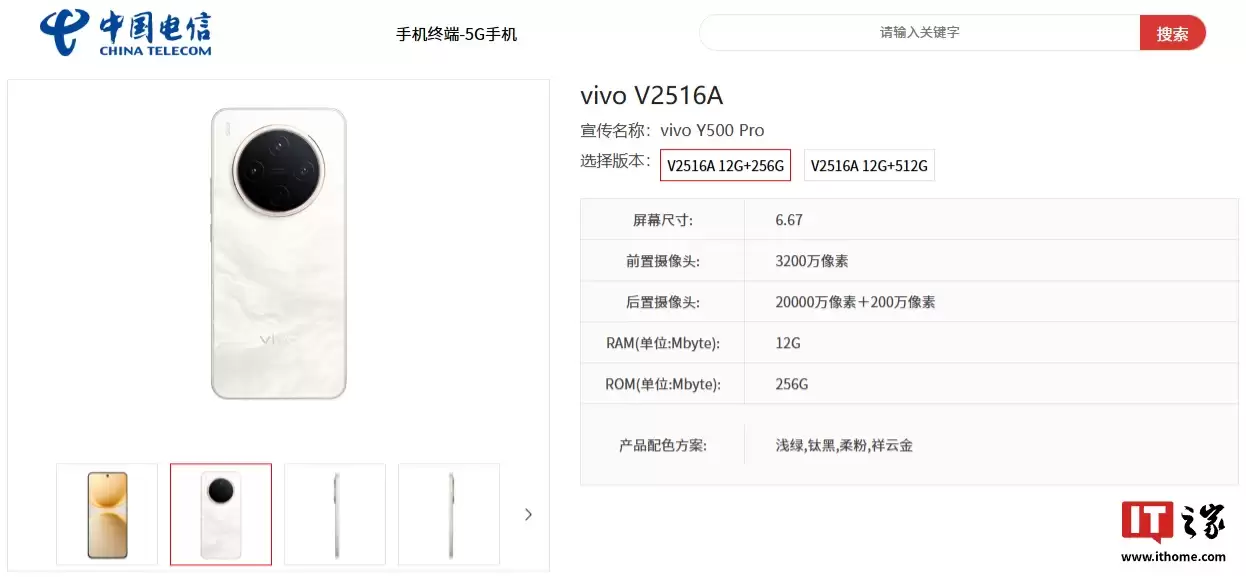 vivo Y500 Pro 手机现身中国电信终端产品库:天玑 7400 处理器、7000mAh 电池,11 月 10 日发布