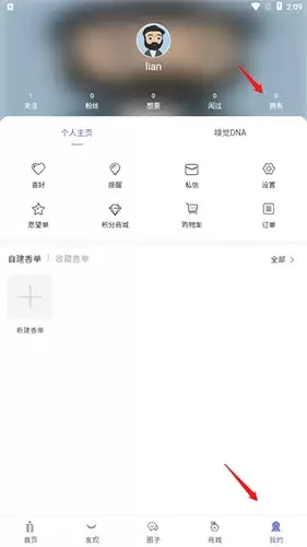 《香水时代》删除香评方法