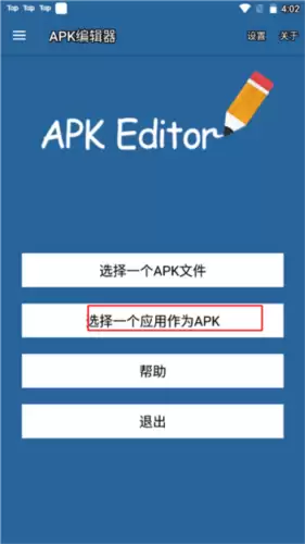《apk编辑器》修改图标和应用名教程