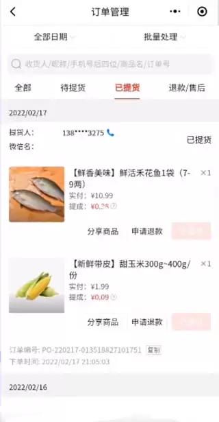 多多买菜门店端app订单查看方法