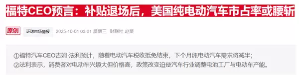 美国电动车销量10月骤降 补贴退坡致市场调整