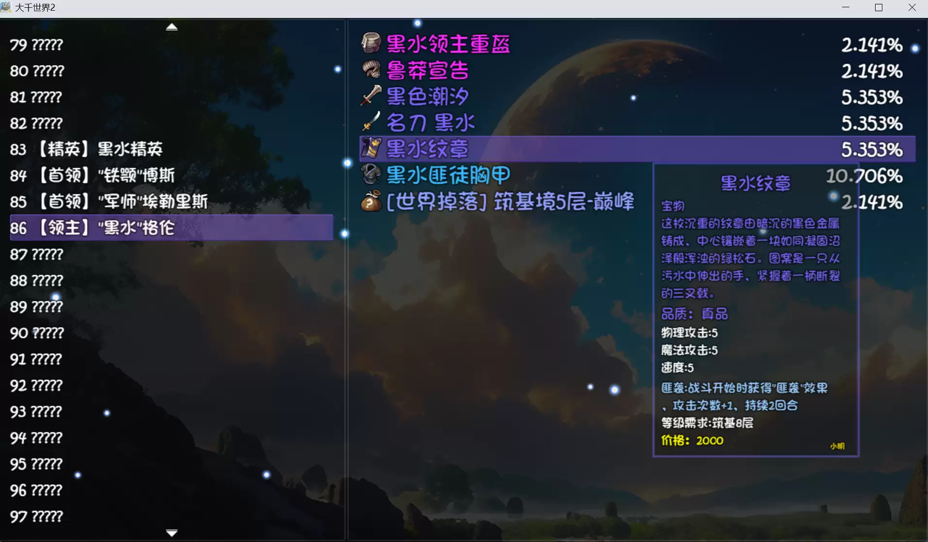 《大千世界2》武道大会备战攻略