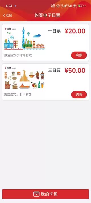 广州地铁app日乘票购买方法