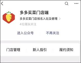 多多买菜门店端app团长申请教程