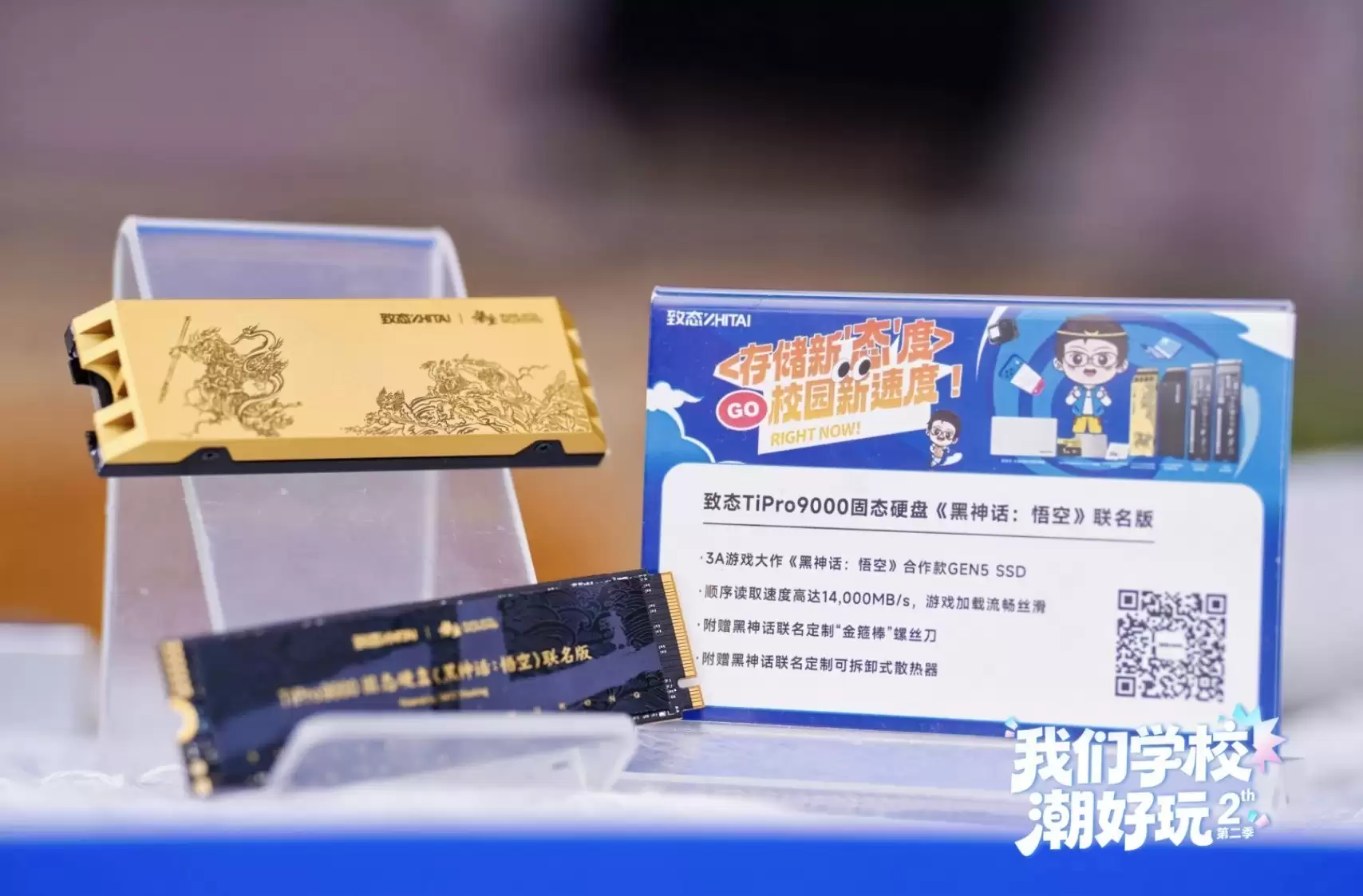 致态潮品空降天津理工大学 科技与青春双向奔赴