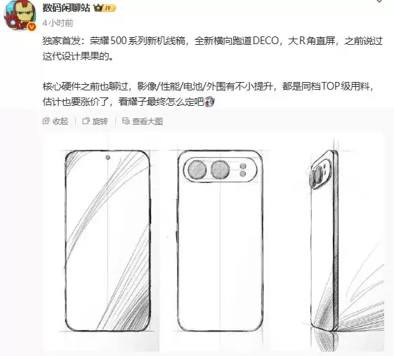 荣耀500系列新机线稿曝光：全新横向跑道DECO，大R角直屏