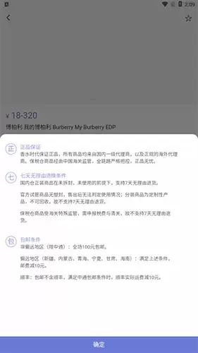 《香槟时代》包邮条件介绍