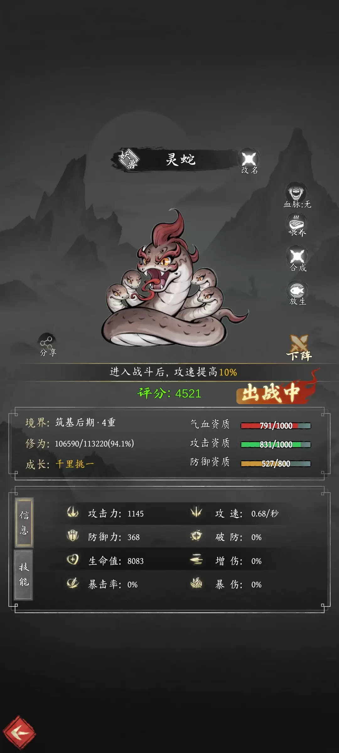 《伏妖录》散人金丹期攻略