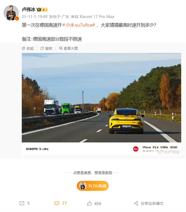 小米SU7 Ultra首测德国不限速高速，卢伟冰提问最高时速引热议