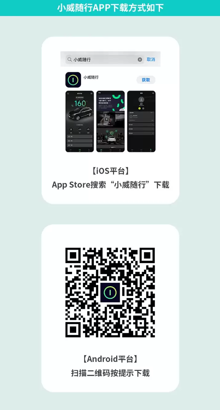 威马汽车小威随行 App 重新上线,远程车控等主要功能恢复