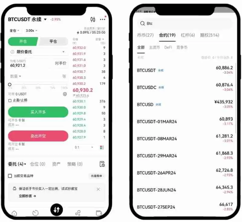 合约交易是什么?欧易交易所进行合约交易的图文教学(App/Web端)