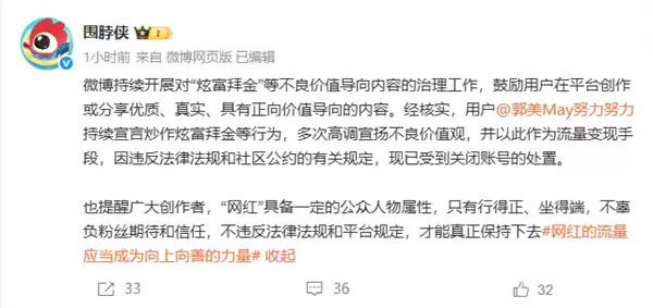 郭美美喜提微博永封+曾高调炫耀劳斯莱斯