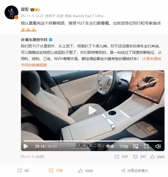 易车首拆小米YU7：全方位解析技术实力与真实碰撞表现