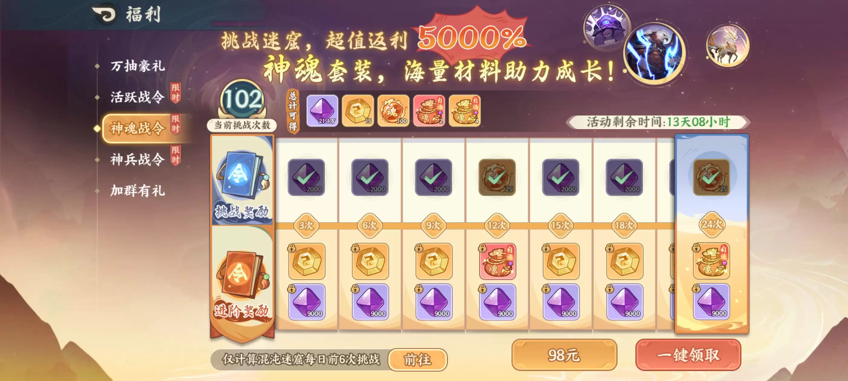 山海幻境神魄攻略