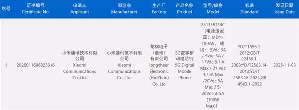 首发科天玑8500！REDMI Turbo 5获认证：支持100W闪充