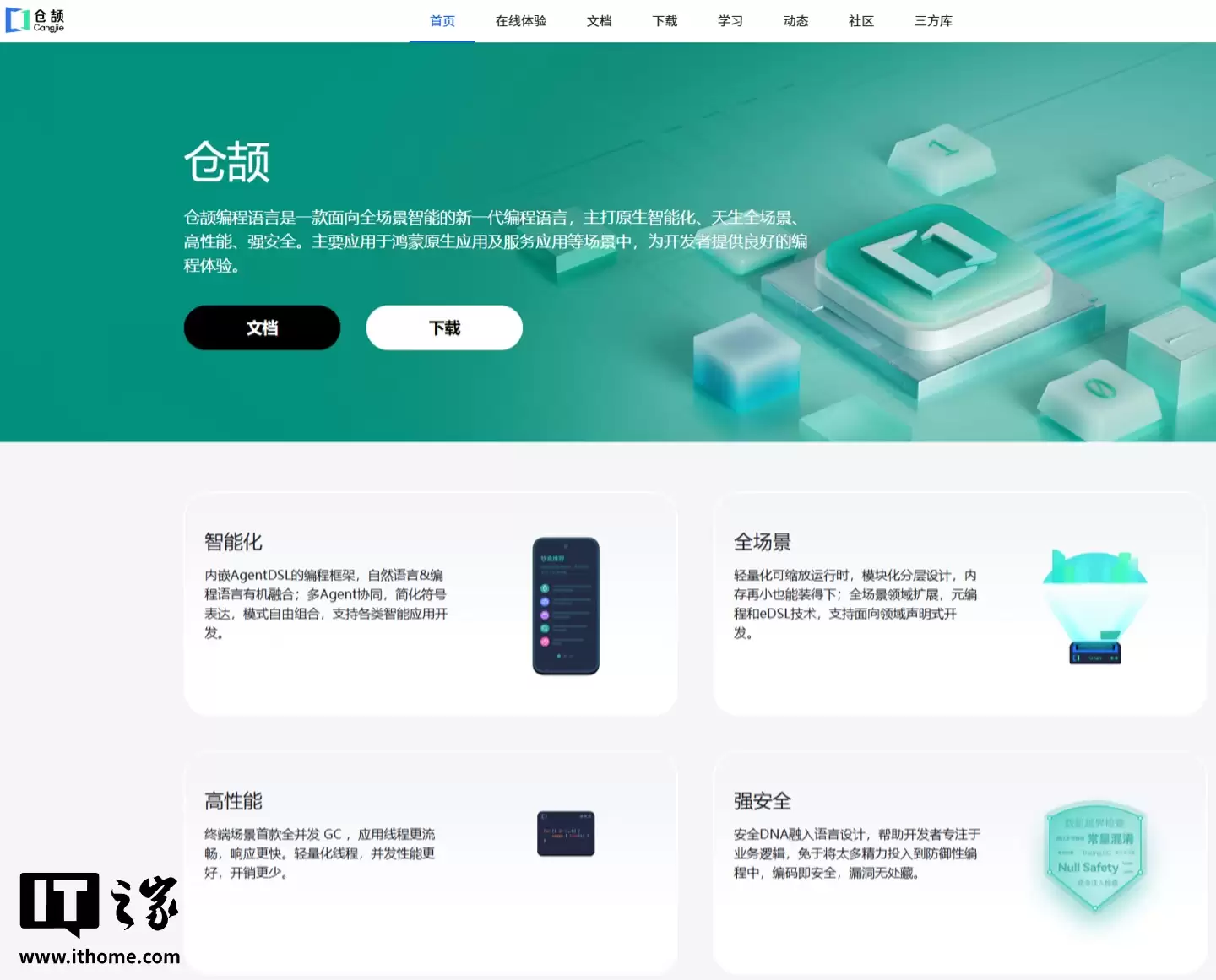 华为《仓颉编程语言白皮书》基于 Cangjie 1.0.0 版本更新,已规划智能应用开发等能力