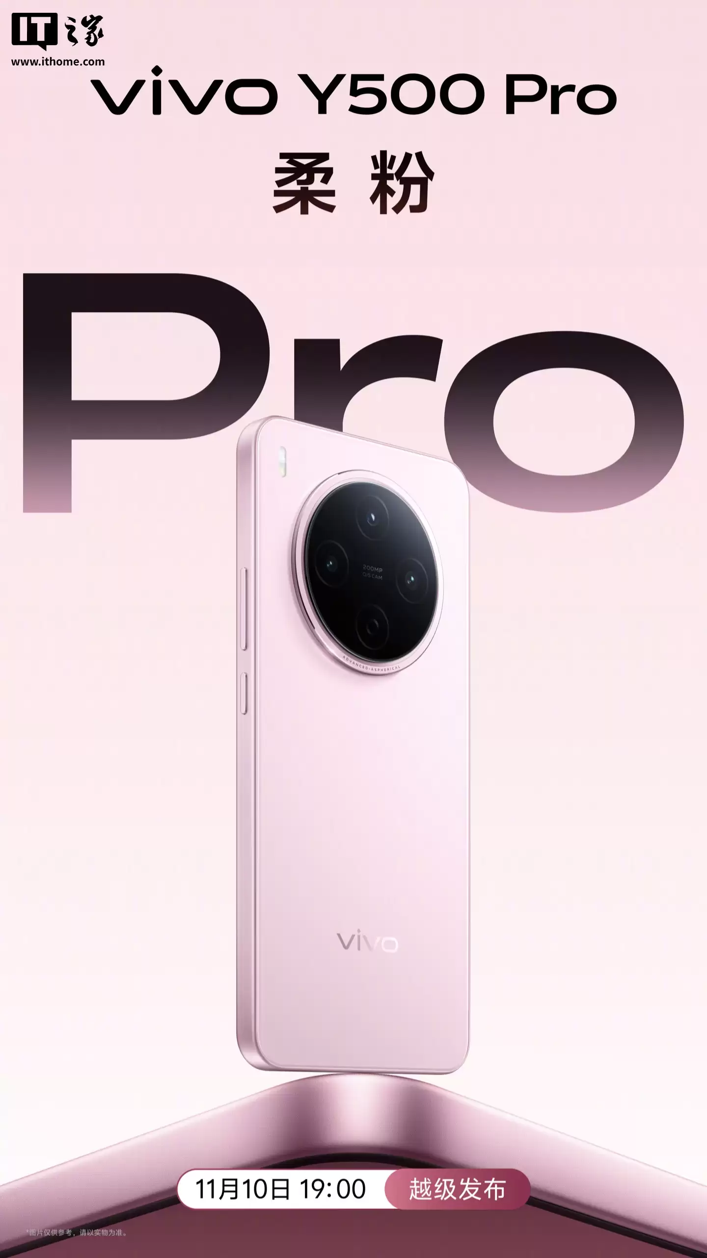 vivo Y500 Pro 手机四色外观公布：定位“国民小旗舰”，11 月 10 日发布
