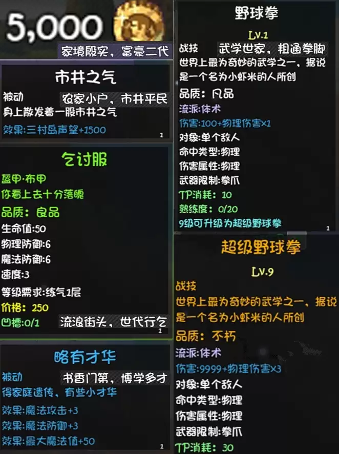 《大千世界2》开局选项篇