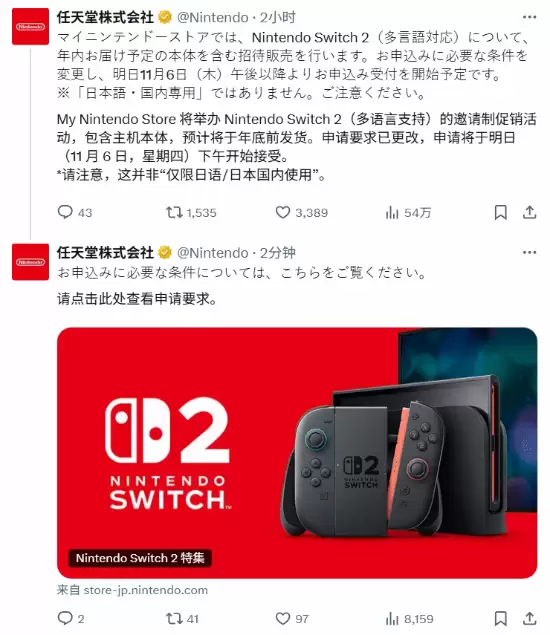 Switch 2多语言版将启邀购日服11月6日开放申请