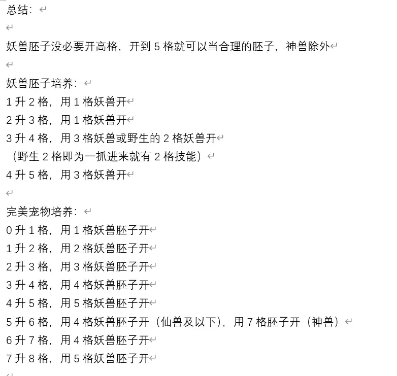 《伏妖录》宠物合成攻略