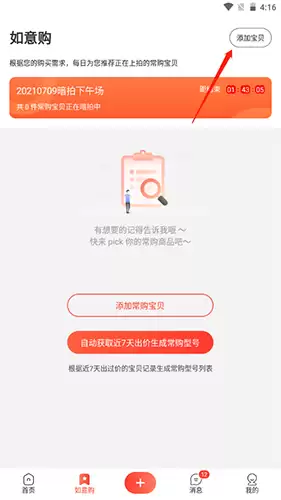 《拍机堂》添加关注机型方法
