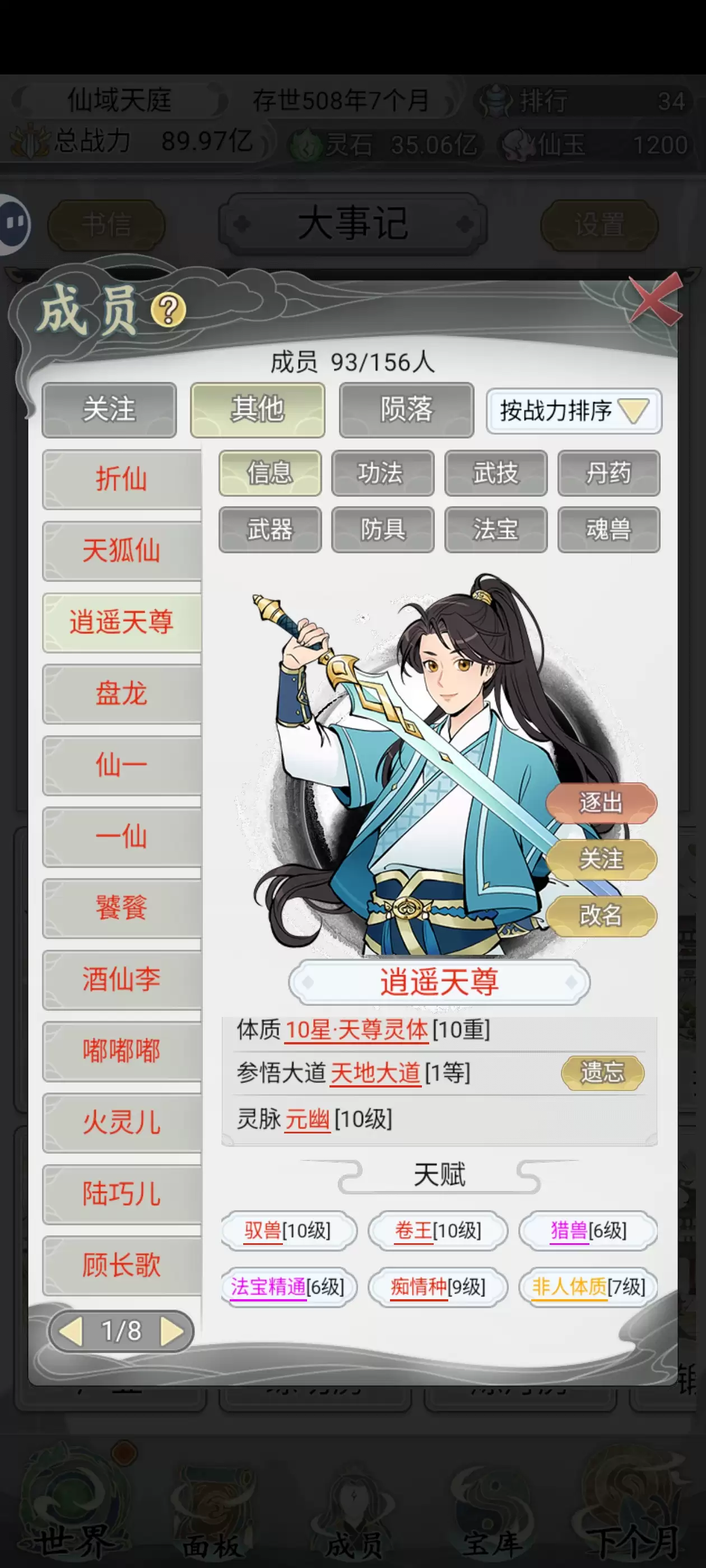 《不一样的修仙宗门2》新手攻略